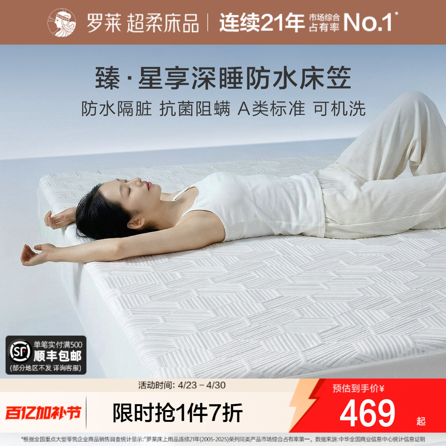 罗莱家纺26新款可机洗防水隔尿床笠A类席梦思床垫保护罩床护垫罩