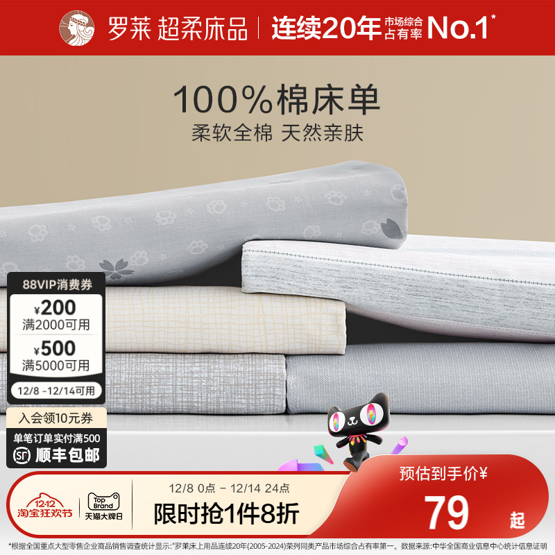 罗莱家纺纯棉床单单件单人双人学生宿舍100全棉双人床被单床品