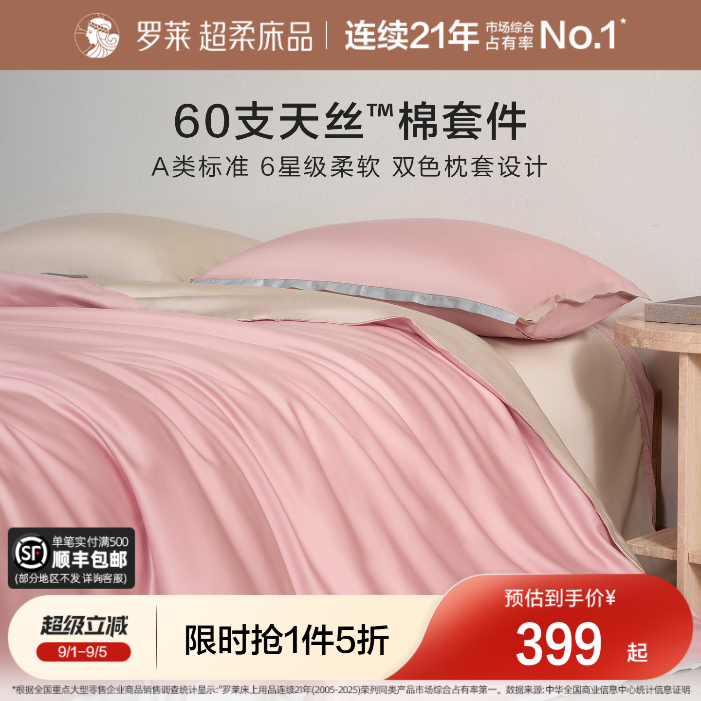 罗莱家纺天丝凉感四件套春夏图片