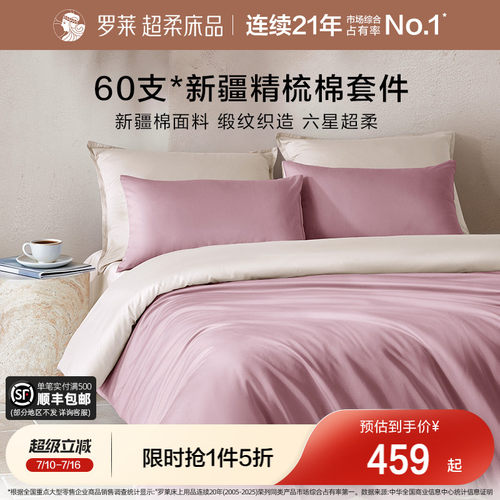 罗莱家纺新品60支全棉贡缎四件套