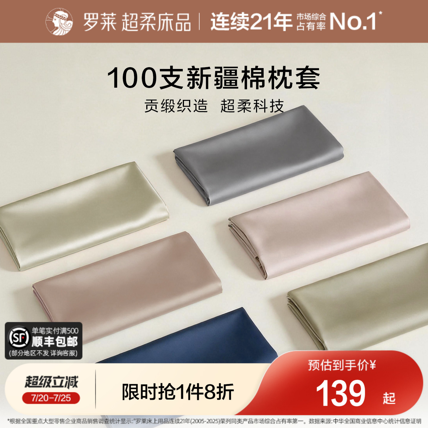 罗莱家纺床上用品100支全棉纯棉长绒棉枕头套一对装单人双人宿舍