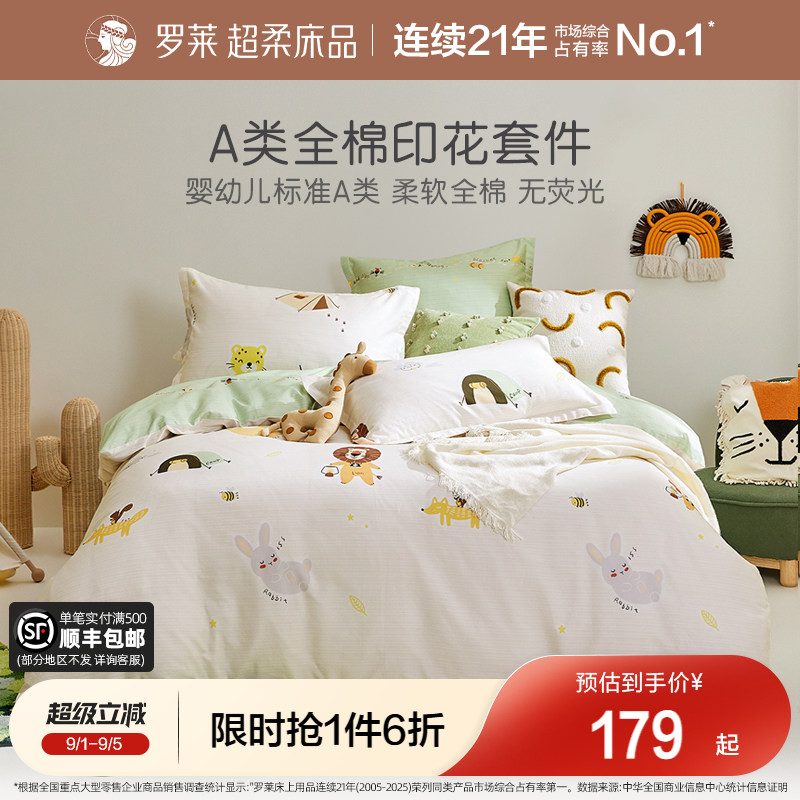 罗莱全棉套件纯棉卡通四件套图片