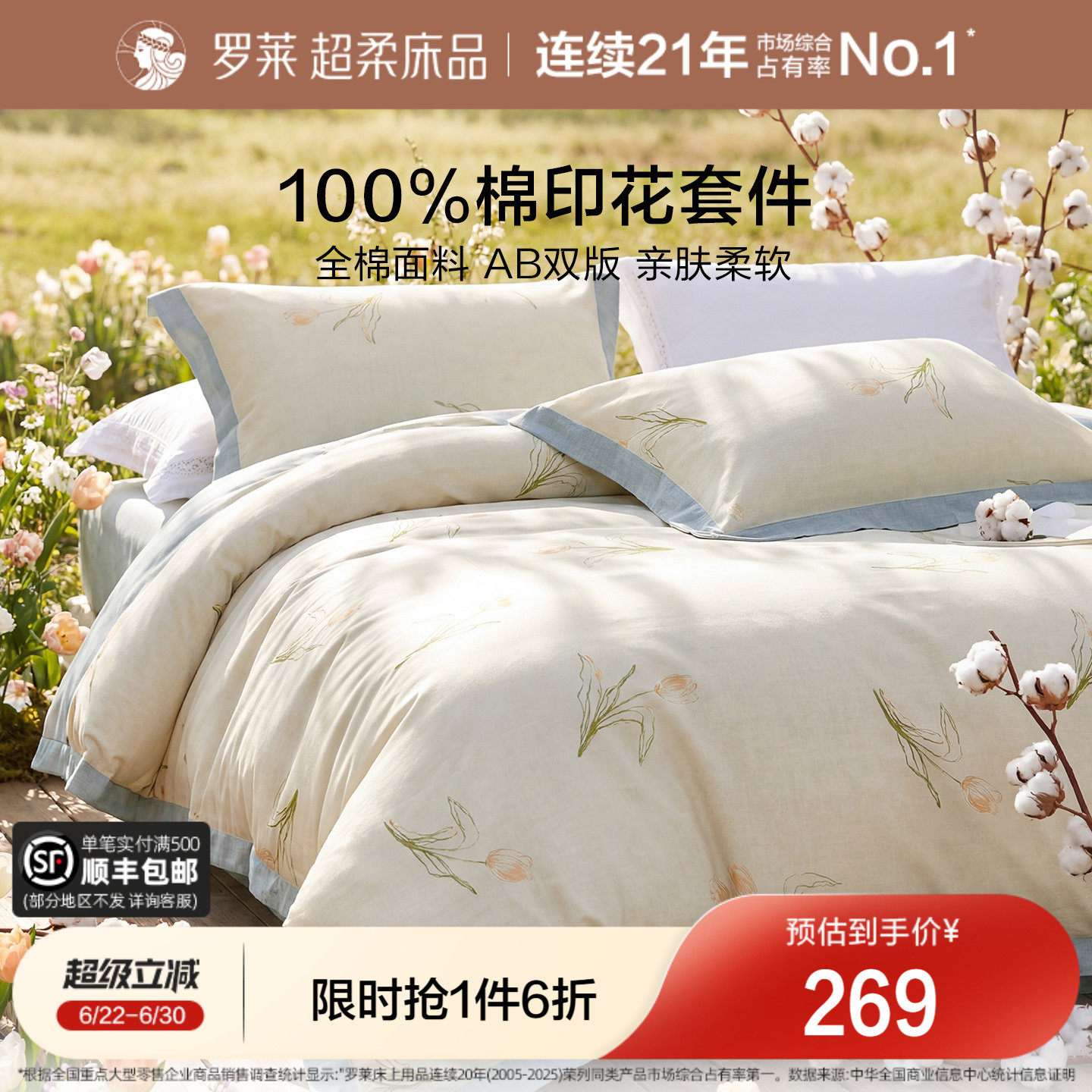 罗莱家纺床上四件套全棉纯棉被套床单床笠被罩双人100%棉套件宿舍
