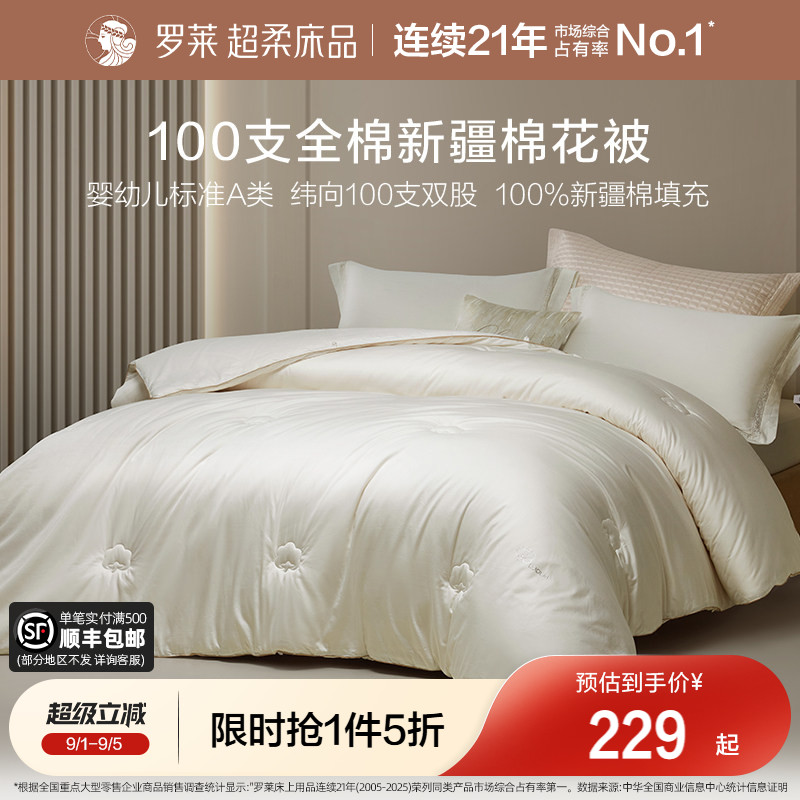 罗莱家纺100%新疆棉冬被图片