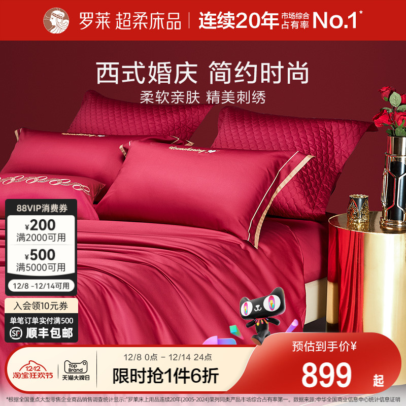 罗莱家纺全棉婚庆双人六件套床单