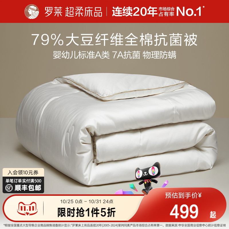 罗莱春夏新品大豆抗菌春秋被