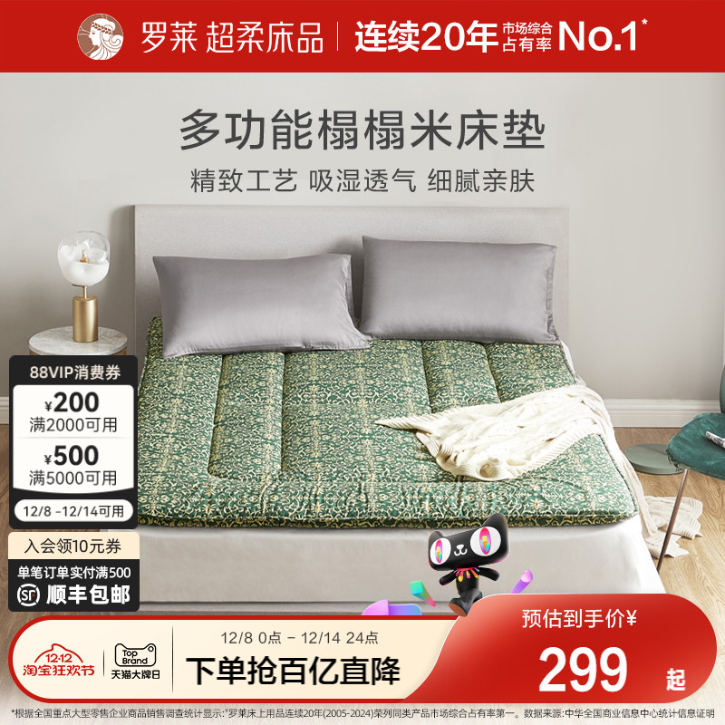罗莱家纺床垫软垫学生宿舍单人多功能海绵家用床褥垫子榻榻米床垫