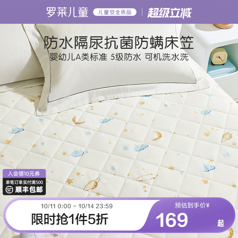 罗莱家纺儿童学生宿舍透气防水床笠床垫保护罩隔尿床护垫可机洗