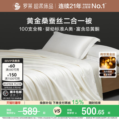罗莱100%桑蚕丝被子黄金丝被芯