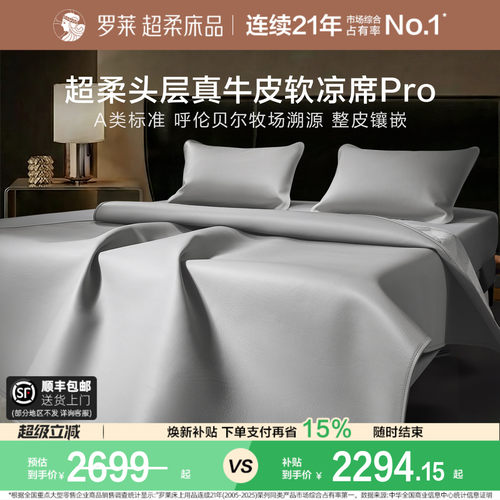 罗莱头层牛皮席双人床凉席
