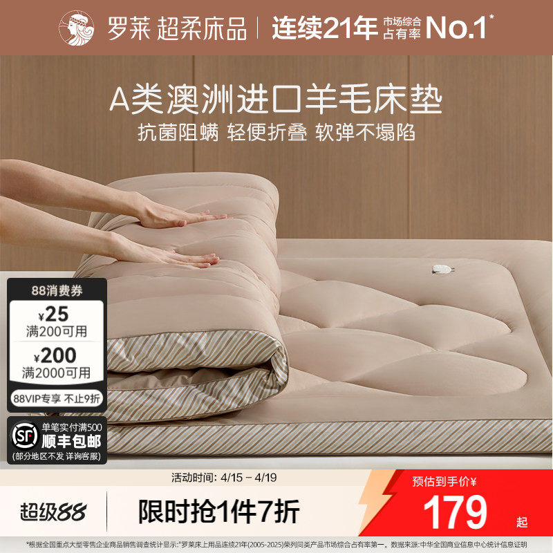 罗莱家纺加厚羊毛床垫软垫家用卧室抗菌阻螨床褥垫子学生宿舍单人