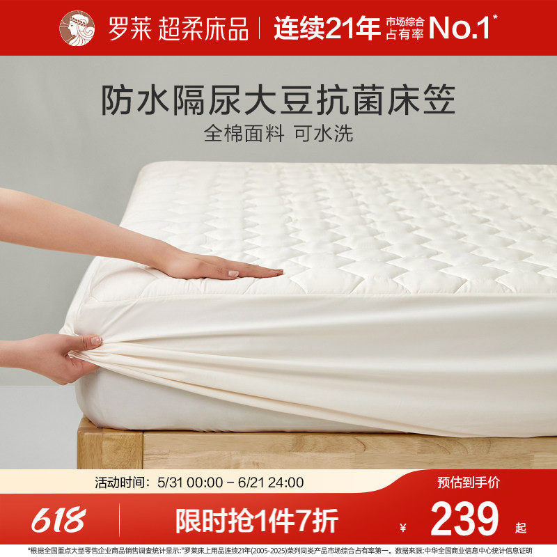 罗莱家纺全棉纯棉防水床笠大豆床护垫单件席梦思保护罩床垫床褥子