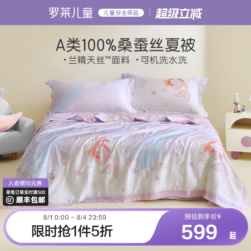 罗莱家纺儿童2025新款蚕丝被夏季100桑蚕丝被子被芯空调被夏凉