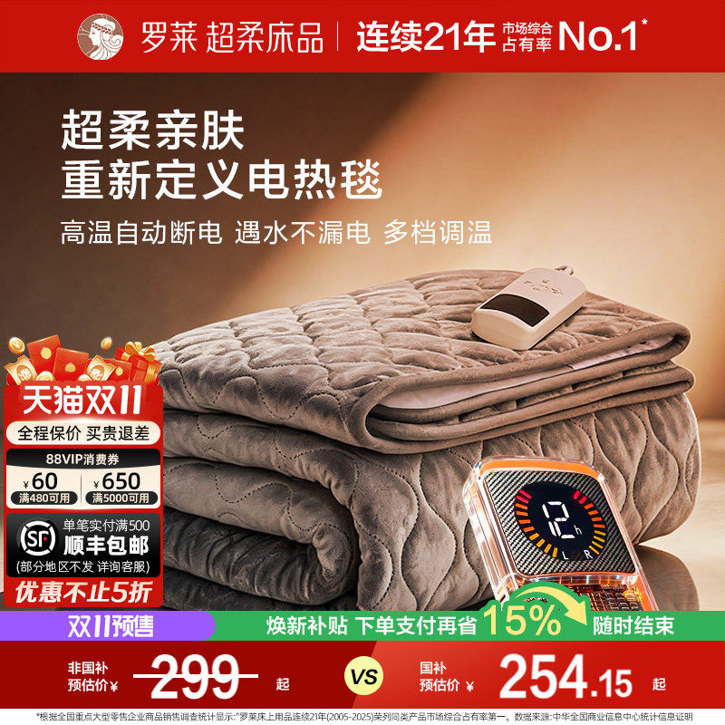 罗莱家纺电热毯宿舍家用双人双控电褥子加厚安全家用智能调温保暖