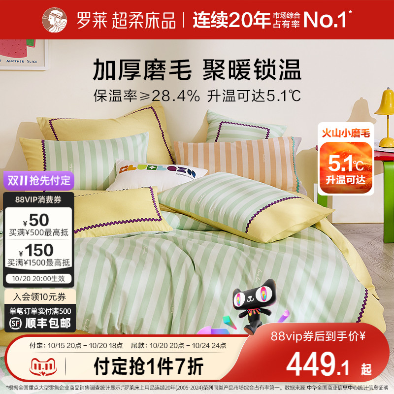 罗莱家纺新品全棉磨毛四件套纯棉加厚保暖床品秋冬天床单被套新品