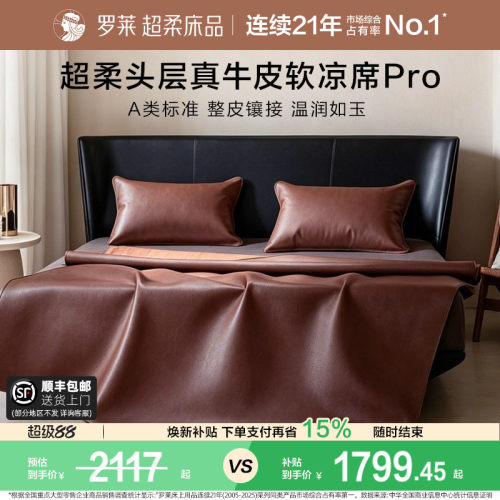 罗莱头层牛皮席真皮席子凉席