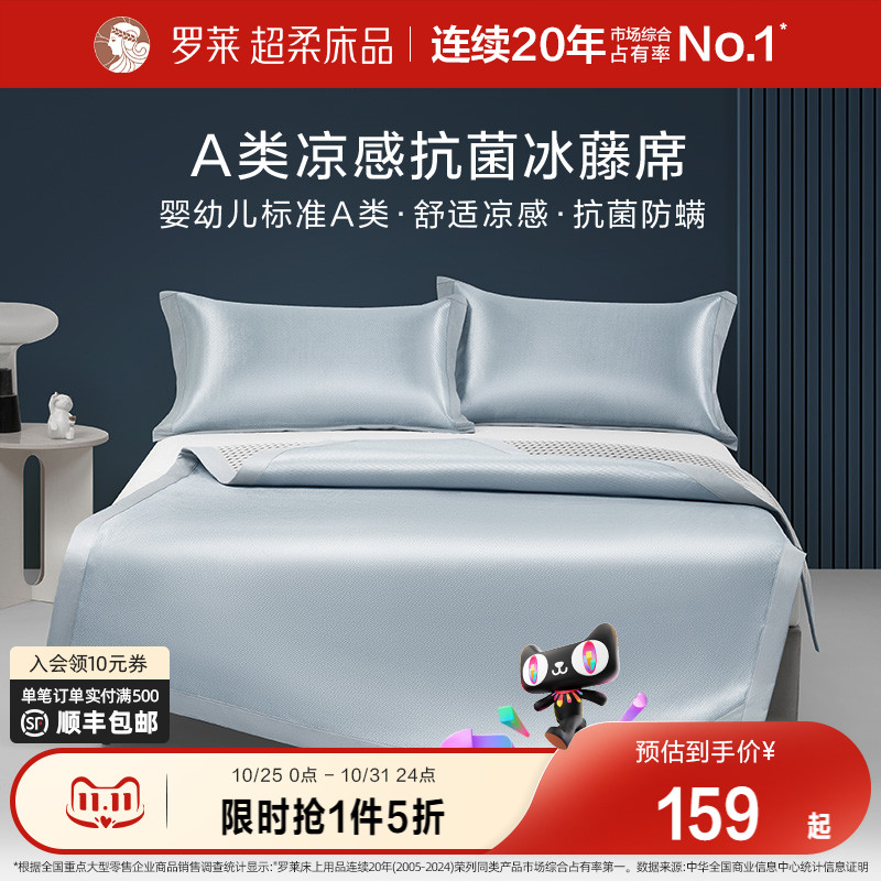 罗莱家纺冰藤席冰丝凉席三件套
