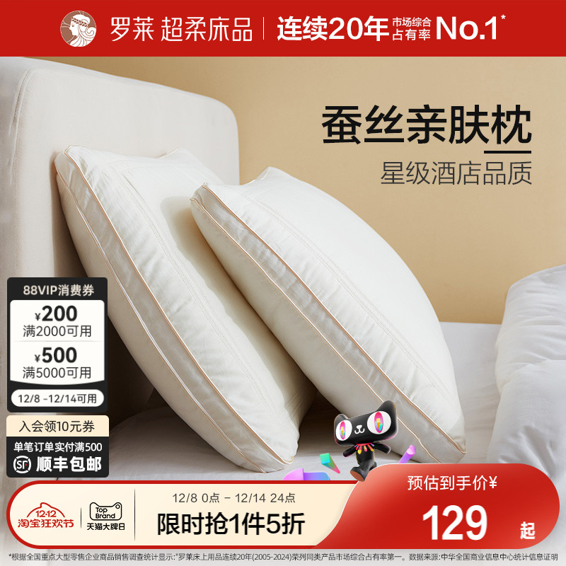 罗莱家纺床上用品高支