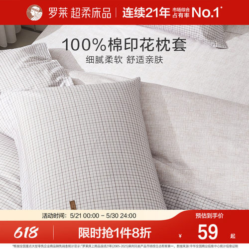罗莱家纺全棉纯棉被套