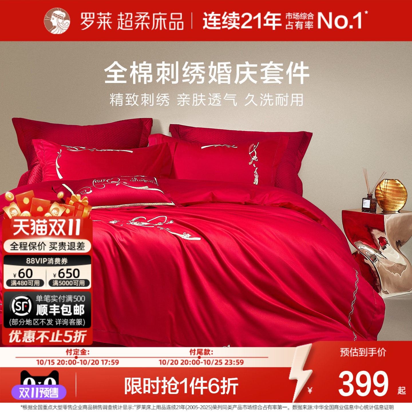 罗莱家纺秋冬新品床品四件套全棉纯棉床单被套婚庆刺绣套件
