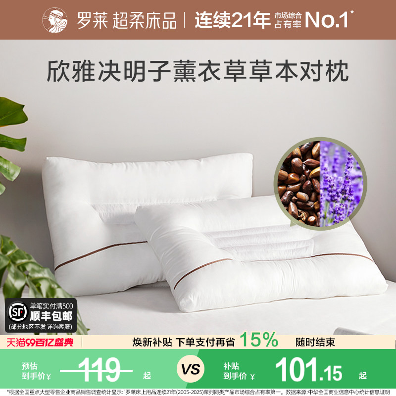【断码清仓】罗莱家纺草本枕全棉枕头枕芯决明子薰衣草一对装双人