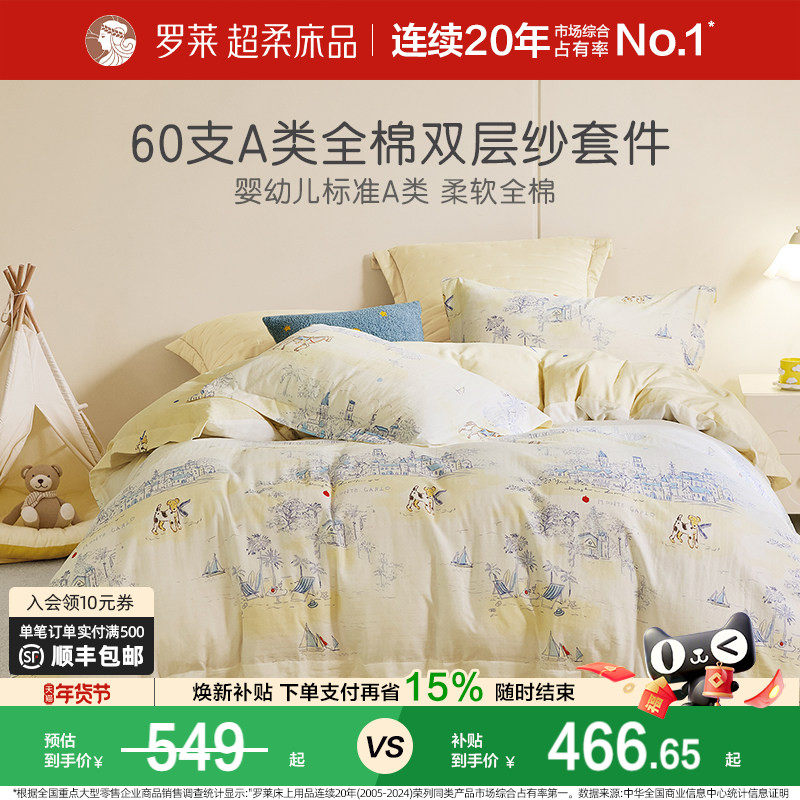 【断码清仓】罗莱家纺儿童60支双层纱床上套件全棉纯棉三件套单人