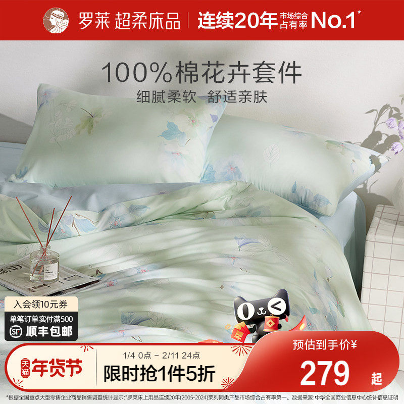 罗莱家纺全棉被套被罩床单床品学生宿舍100棉三四件套双人床套件