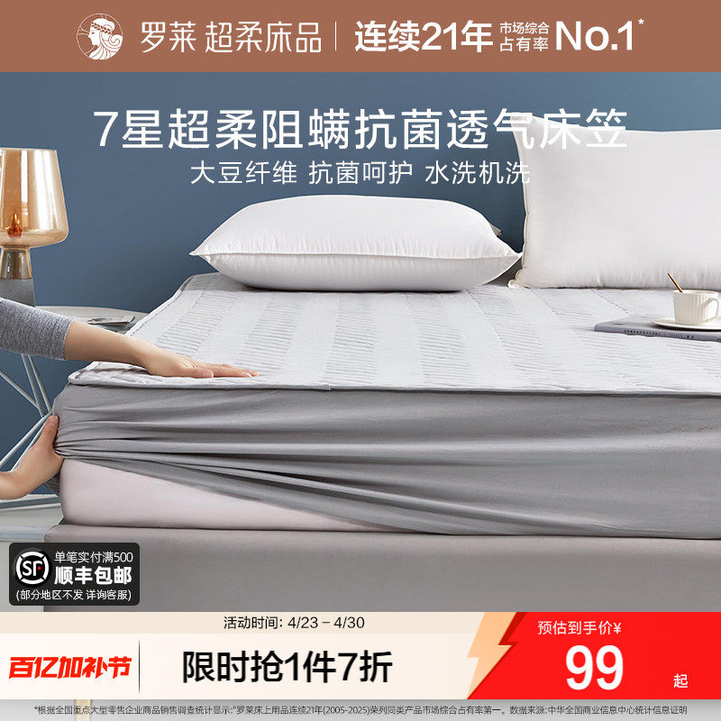 罗莱家纺可水洗抗菌大豆床笠床垫保护罩床套褥子学生床罩床垫套