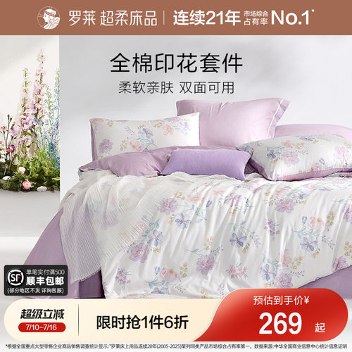 罗莱家纺全棉纯棉四件套四季