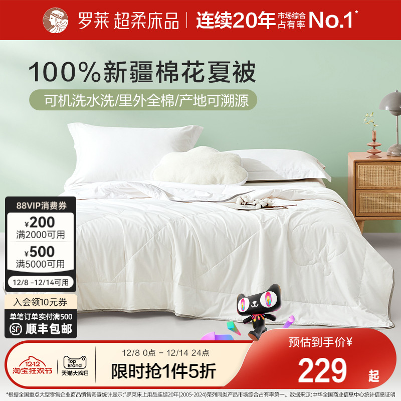 罗莱家纺夏季新品被子被芯空调被夏凉被学生宿舍可水洗棉花被夏被
