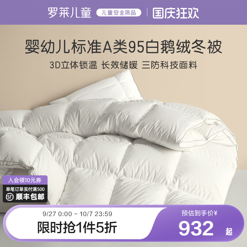 罗莱儿童95白鹅绒冬被保暖单人