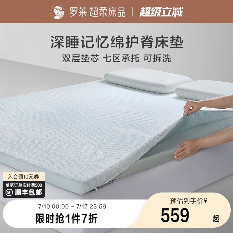 罗莱家纺软垫床垫家用卧室记忆棉榻榻米海绵床褥垫子学生宿舍租房