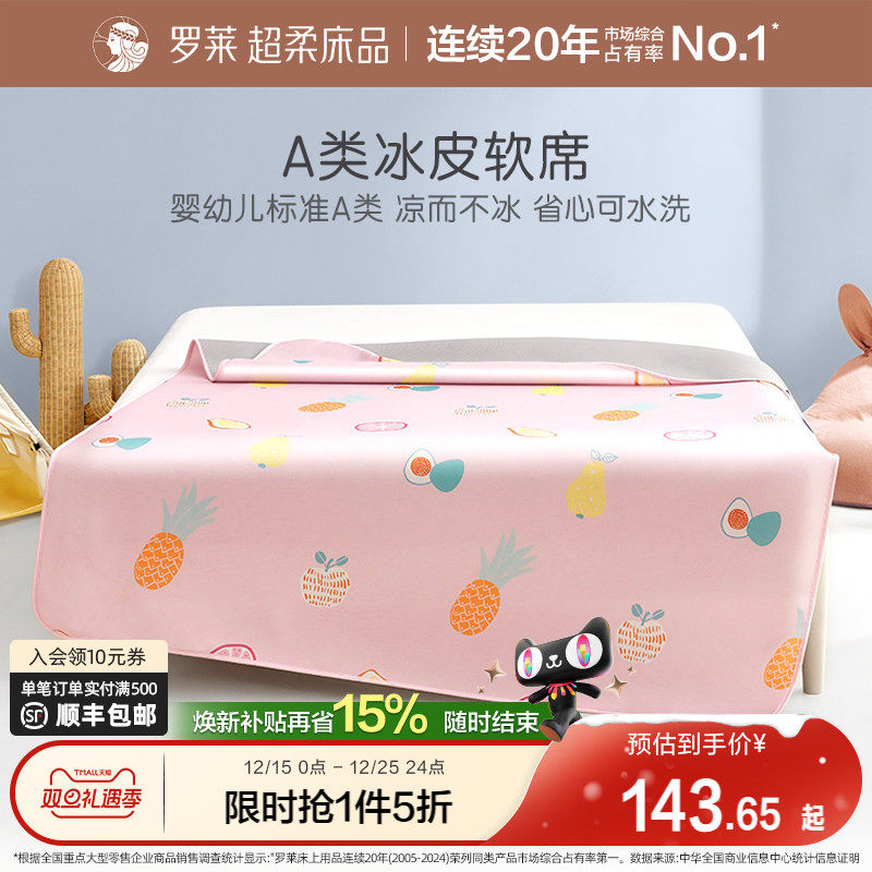 【断码清仓】罗莱家纺官方旗舰店儿童a类单人夏季可水洗冰丝凉席
