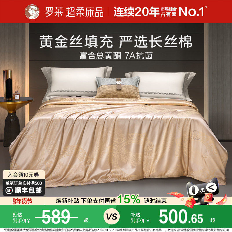罗莱家纺100桑蚕丝被子被芯空调被蚕丝被双人夏凉被官方正品学生,床上用品,蚕丝被,淘宝优惠券,粉丝福利购,淘宝优惠卷
