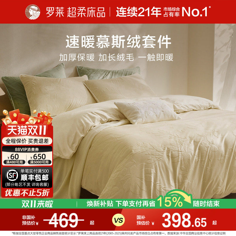 罗莱家纺秋冬牛奶绒四件套珊瑚绒被套法兰绒加厚保暖双面绒床品