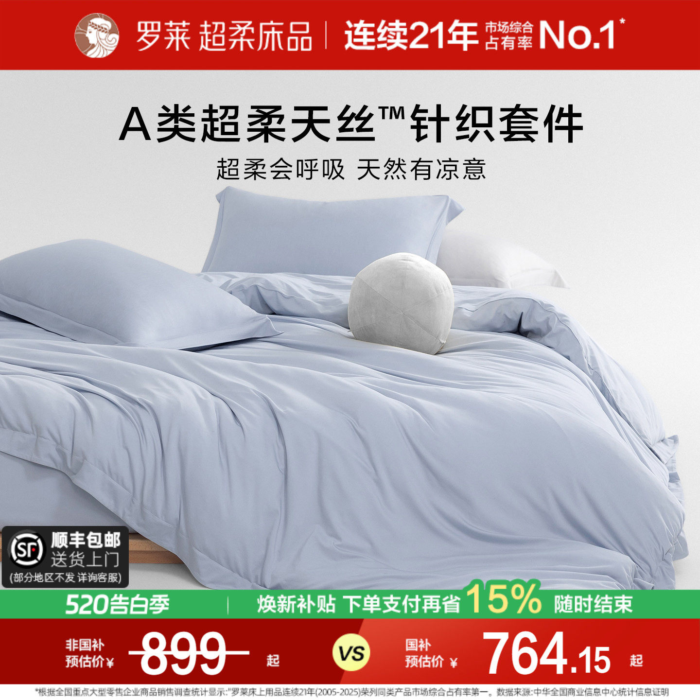 罗莱家纺套件A类超柔天丝针织裸睡凉感夏透气床笠被套床上四件套