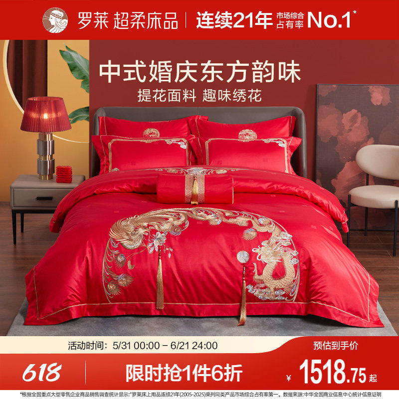 罗莱家纺龙凤婚庆床上用品大红色绣花床单被套结婚高档八件套婚庆