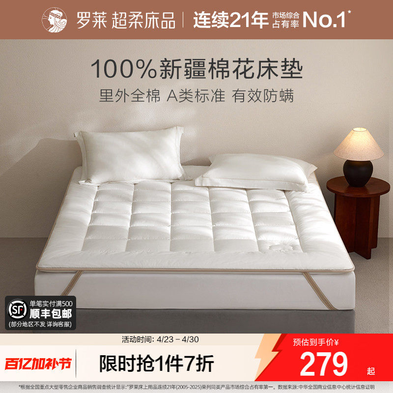 罗莱家纺新疆棉花全棉床垫软垫学生宿舍单人家用榻榻米双人床褥垫