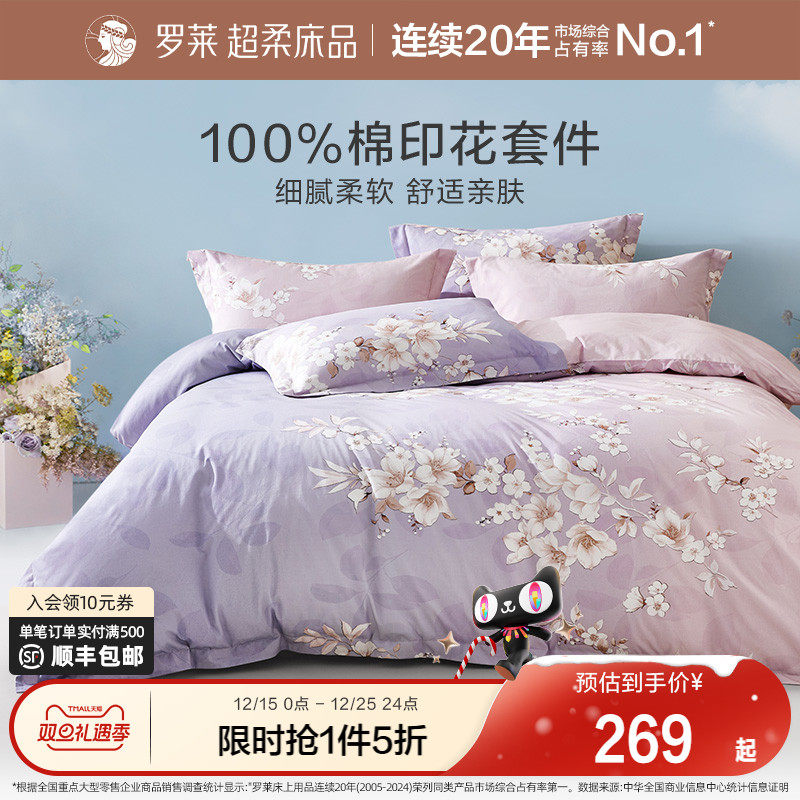 罗莱家纺床上四件套床笠纯棉全棉100被套春秋床品床单宿舍三件套4
