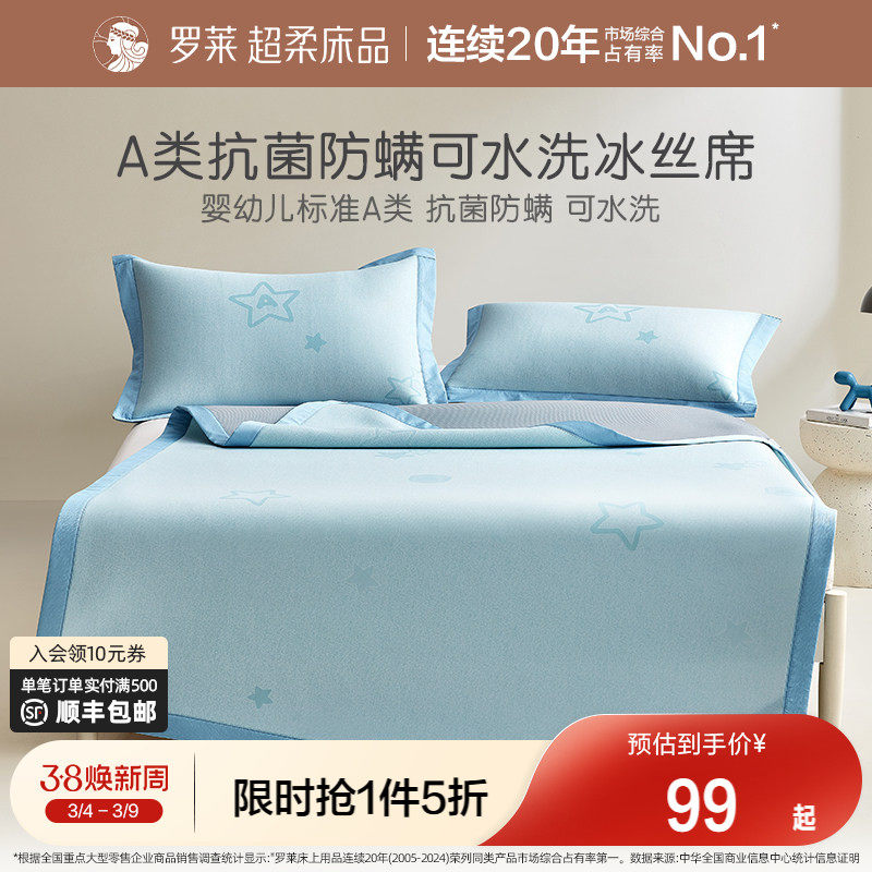 罗莱家纺官方旗舰店儿童凉席冰丝席床单床笠款凉感三件套空调席 - 罗莱官方旗舰店出品