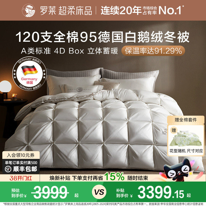 罗莱家纺进口95鹅绒被羽绒芯子母二合一被子双人秋冬加厚保暖冬被
