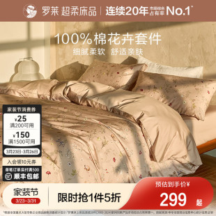 罗莱家纺100%棉全棉纯棉三 四件套被套学生宿舍床品套件床单被套