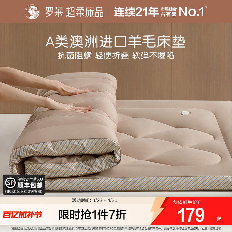 罗莱家纺加厚羊毛床垫软垫家用卧室抗菌阻螨床褥垫子学生宿舍单人