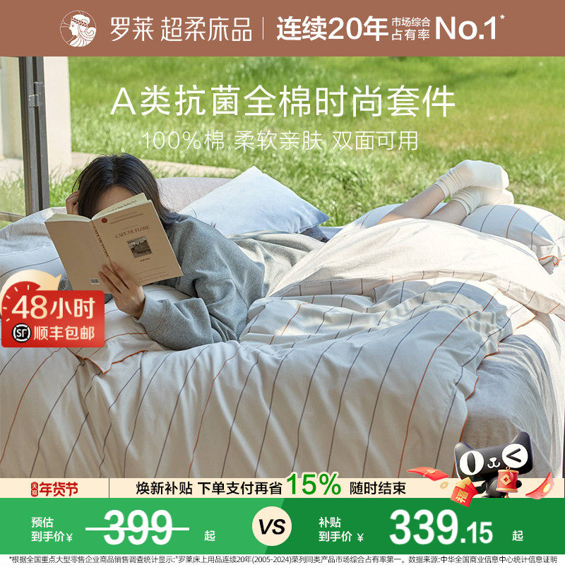 【断码清仓】罗莱家纺全棉套件纯棉床单被套1.8m双人宿舍四件套