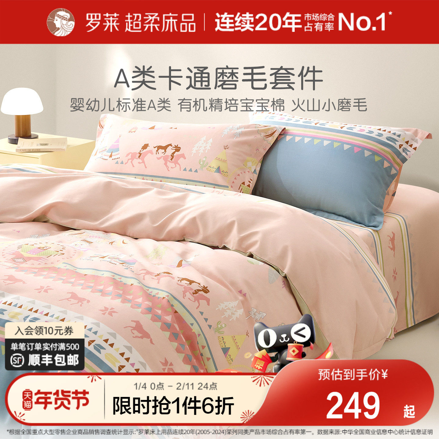 罗莱家纺秋冬套件全棉磨毛加厚A类儿童纯棉床单被套被罩四件套