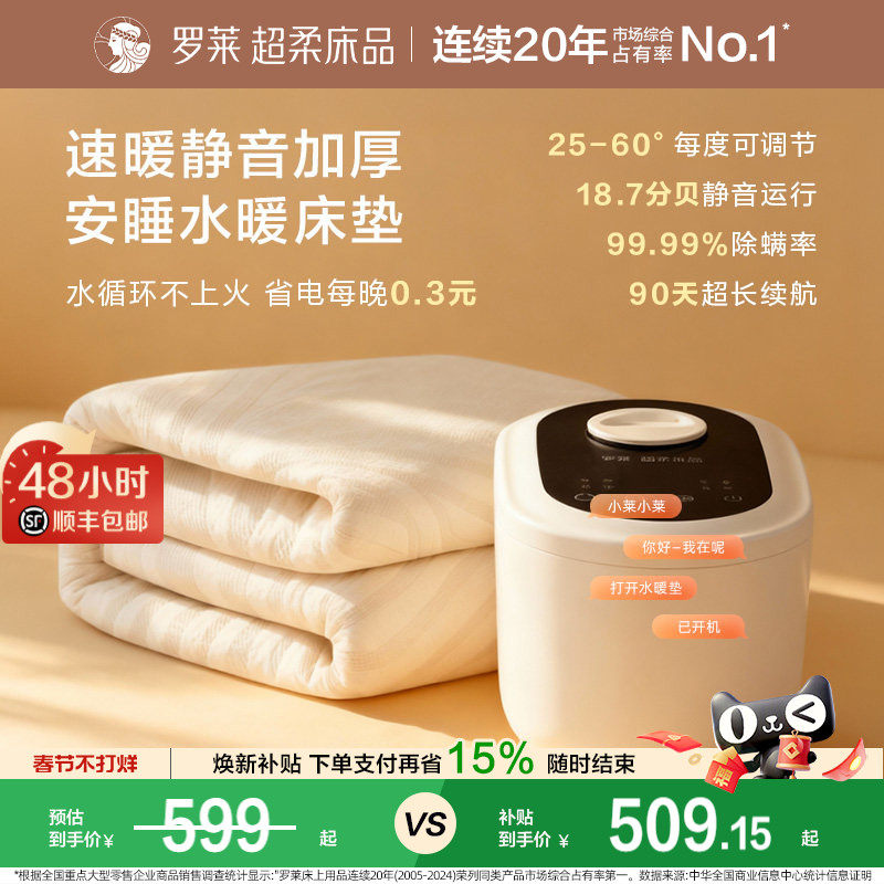罗莱家纺智能调温语音控制水循环保暖电褥子单双人水暖垫电热毯