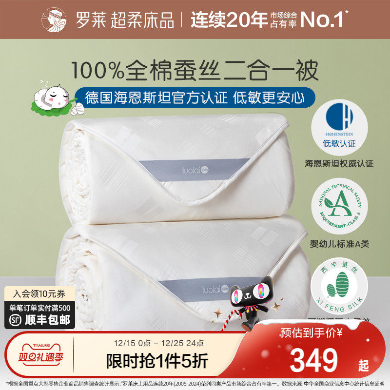 儿童100%冬被保暖蚕丝被罗莱