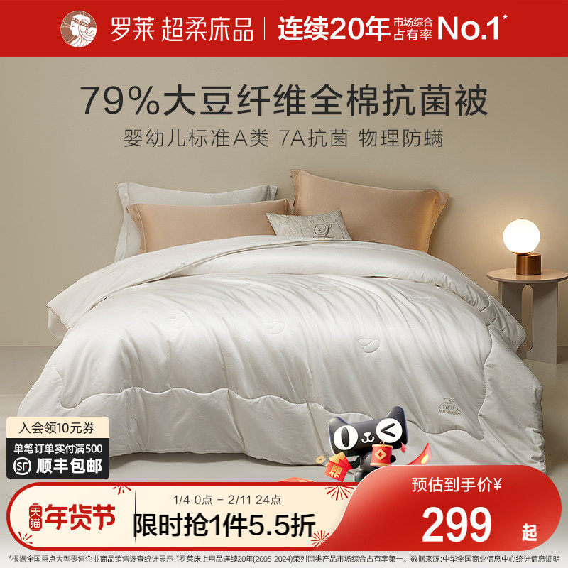罗莱家纺宿舍婴幼儿标准A类100S高支79全棉大豆抗菌加厚保暖冬被