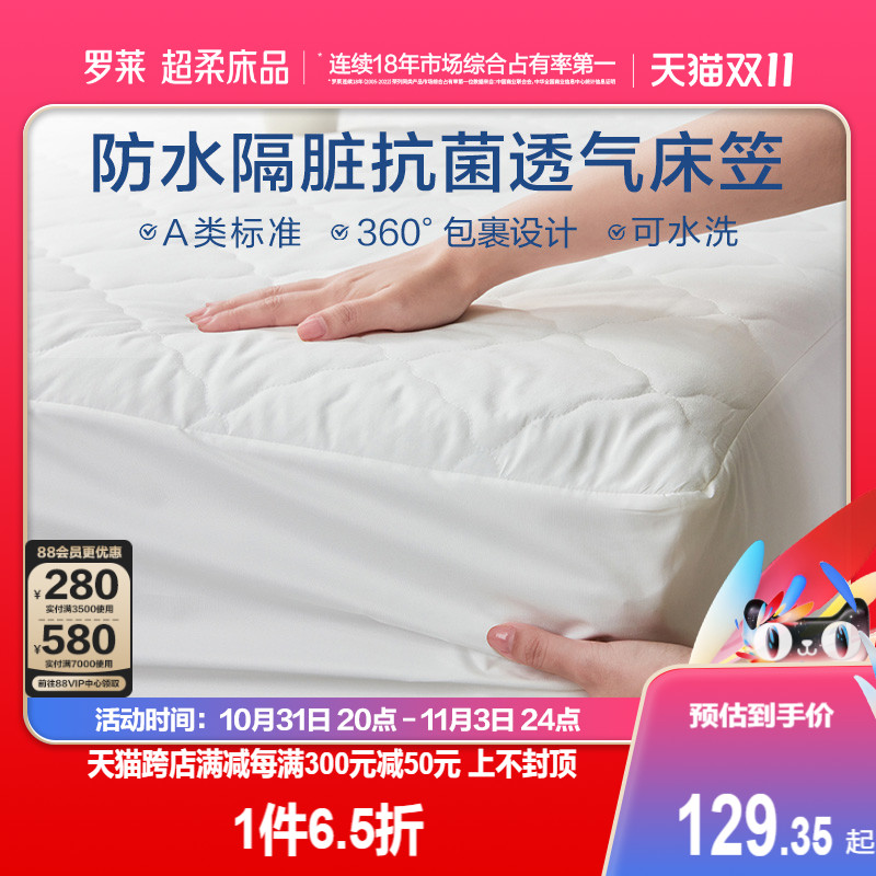 罗莱家纺防水隔尿床笠床垫保护罩床褥抗菌床垫床护垫学生宿舍租房