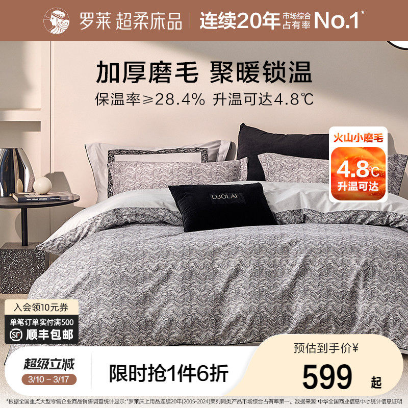 罗莱家纺全棉磨毛四件套纯棉60支加厚保暖床品秋冬天床单被套1.8m